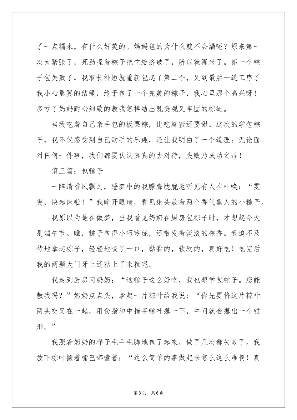 包粽子的日记500字_第3页