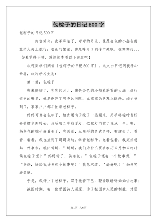 包粽子的日记500字