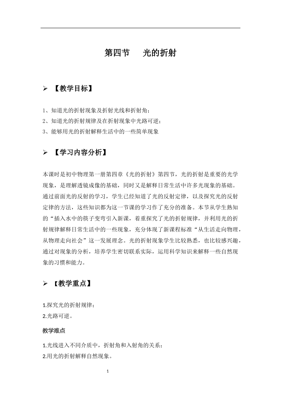 光的折射（修改版）_第1页