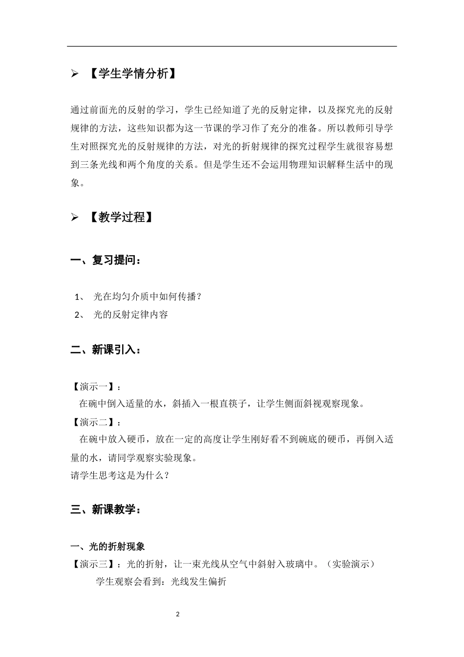 光的折射（修改版）_第2页