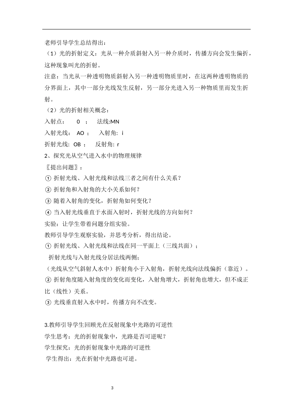 光的折射（修改版）_第3页