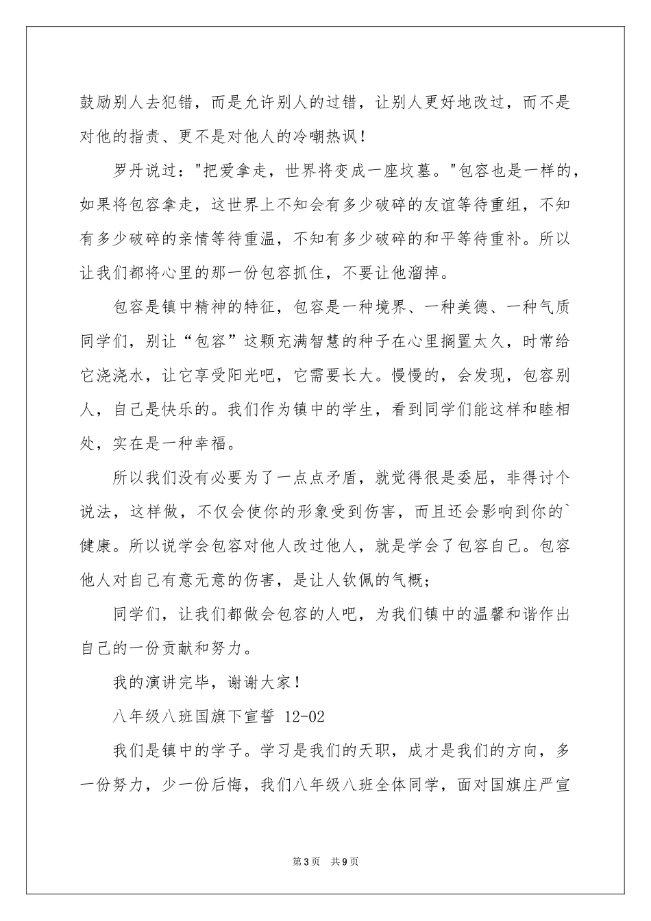 包容演讲稿集合五篇_第3页