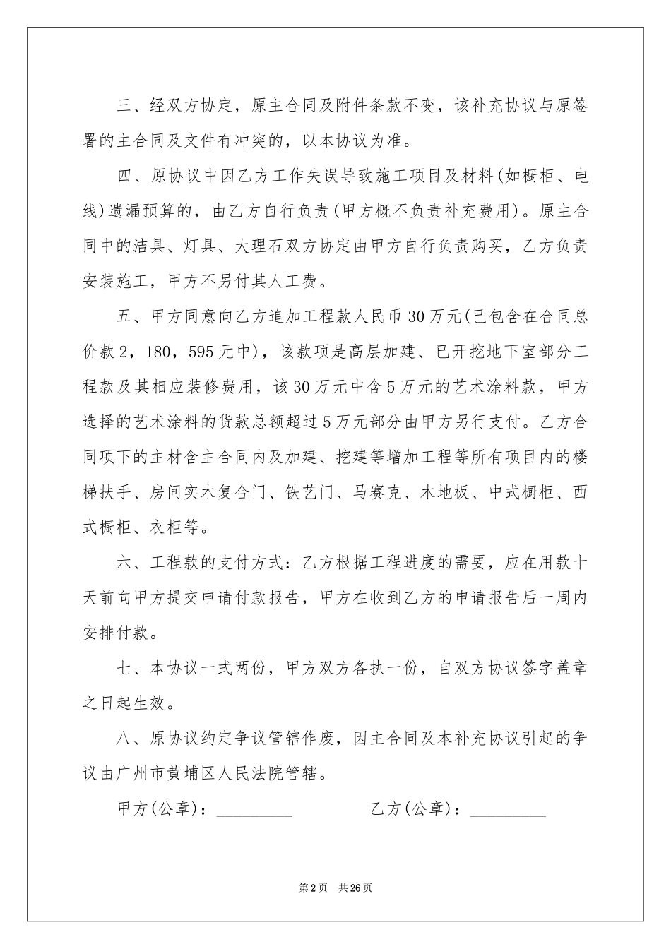 包干合同汇总9篇_第2页