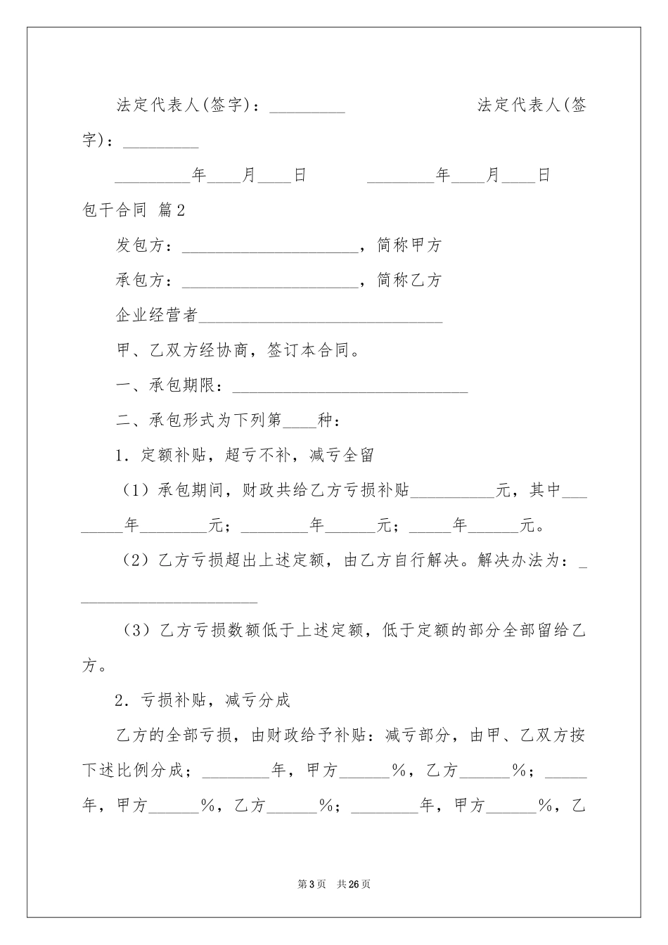 包干合同汇总9篇_第3页