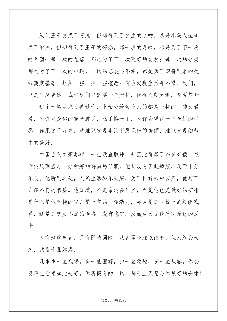 包容演讲稿模板合集6篇_第2页