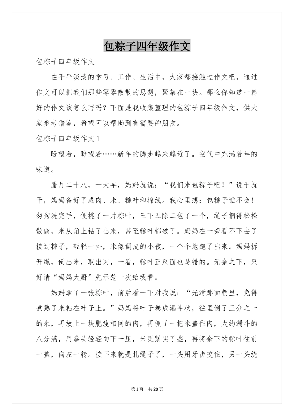 包粽子四年级作文_第1页