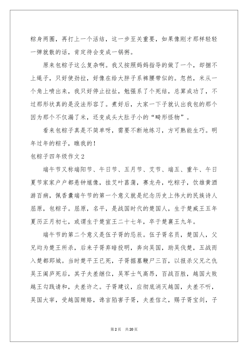 包粽子四年级作文_第2页