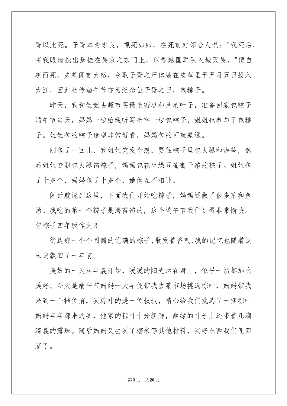 包粽子四年级作文_第3页