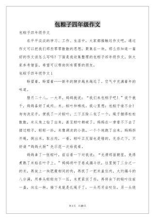 包粽子四年级作文