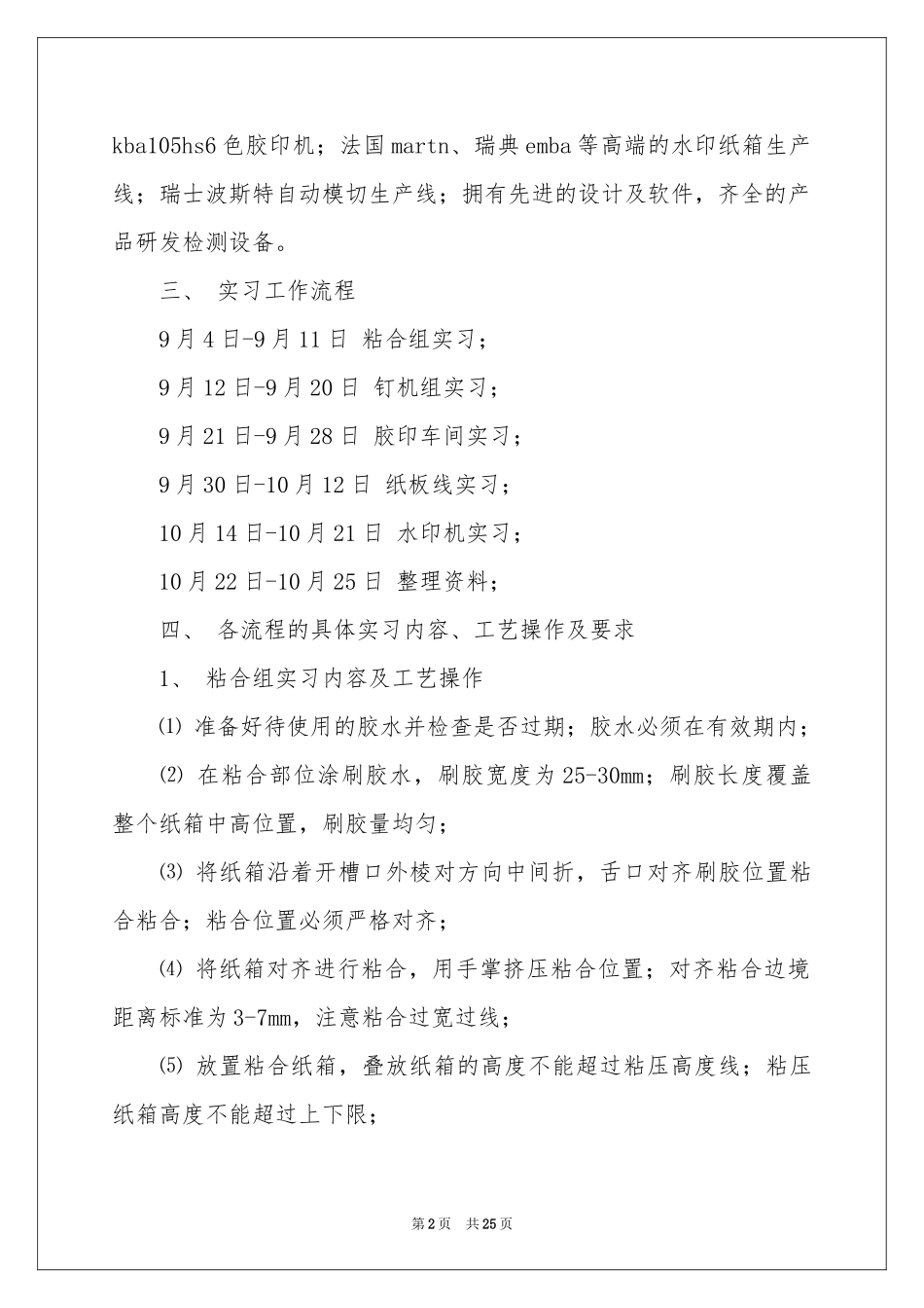 包装实习报告合集七篇_第2页