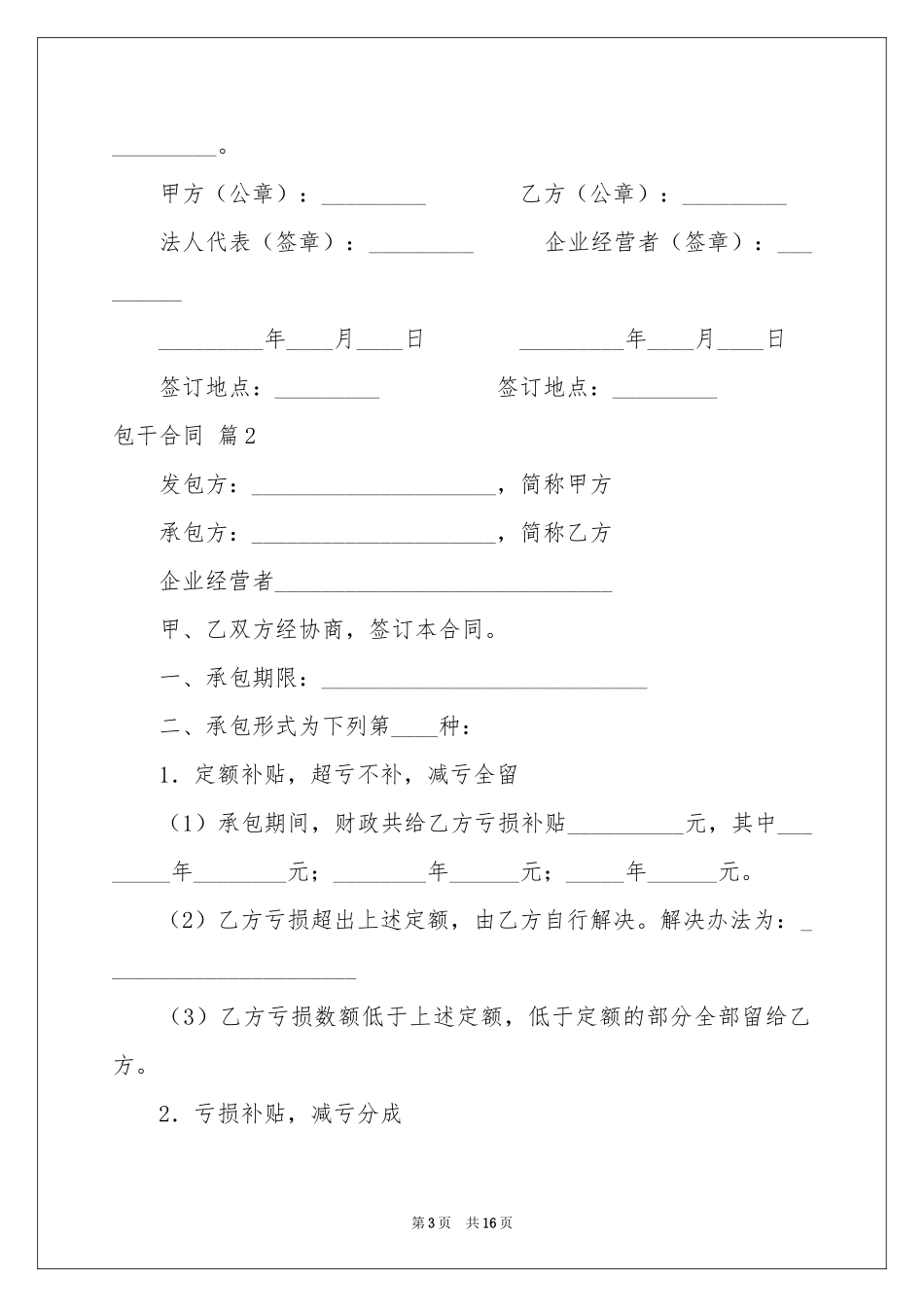 包干合同七篇_第3页