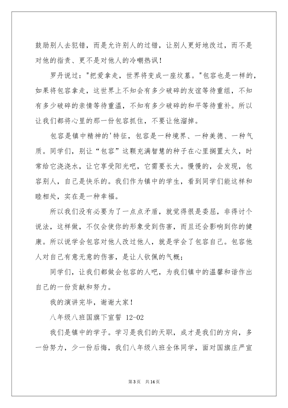 包容演讲稿模板汇总8篇_第3页