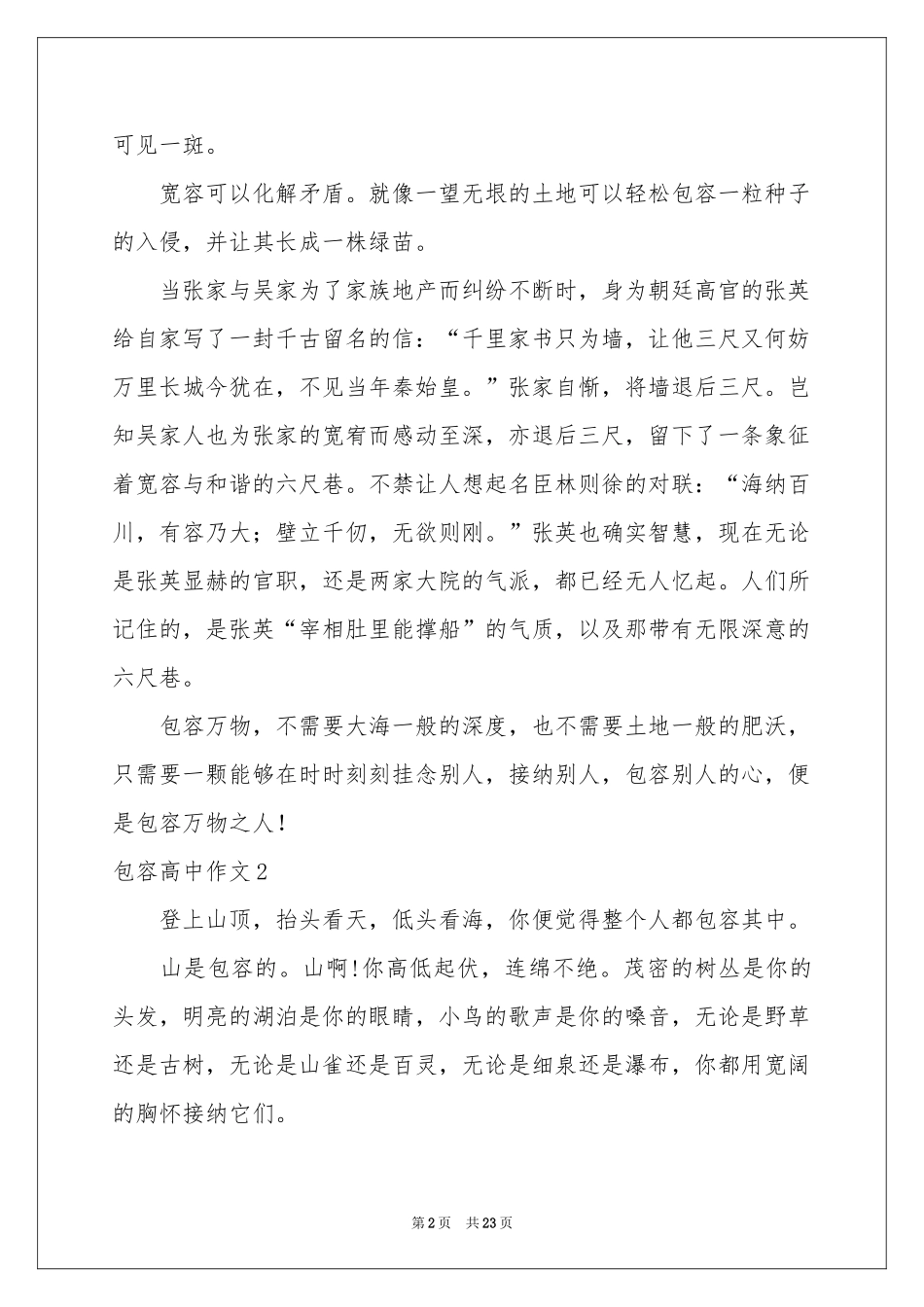 包容高中作文_第2页