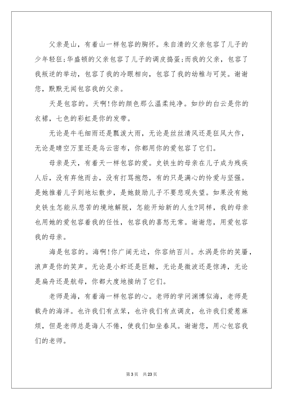 包容高中作文_第3页