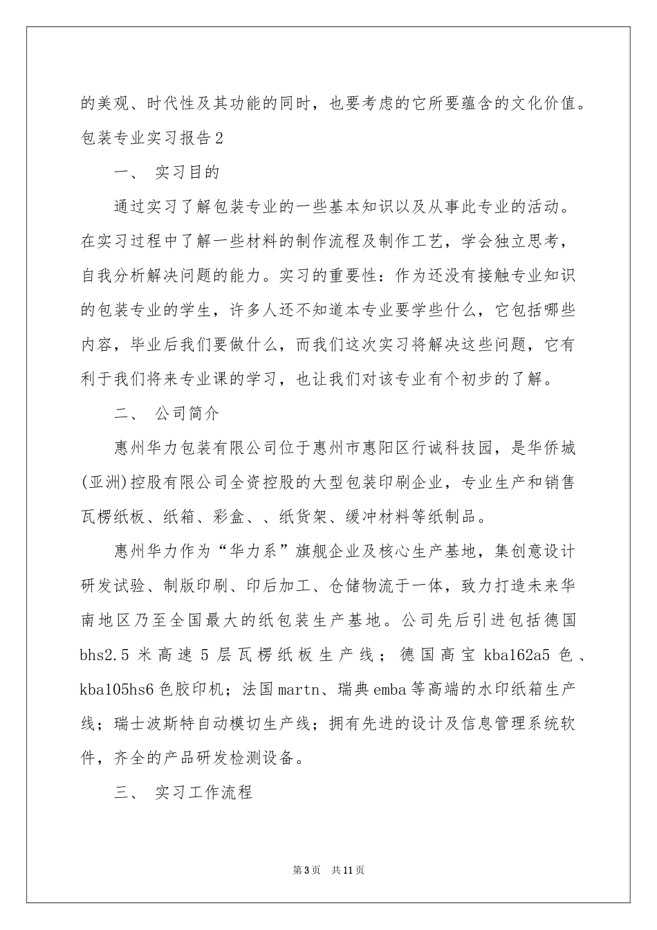 包装专业实习报告_第3页