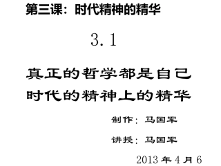 自己时代精神上的精华