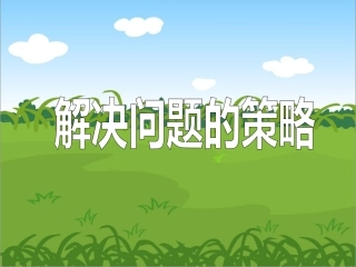 列举解决问题