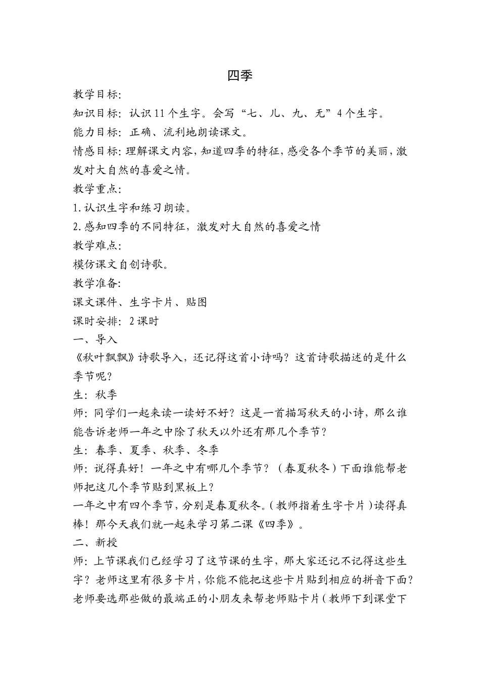 四季教学设计_第1页