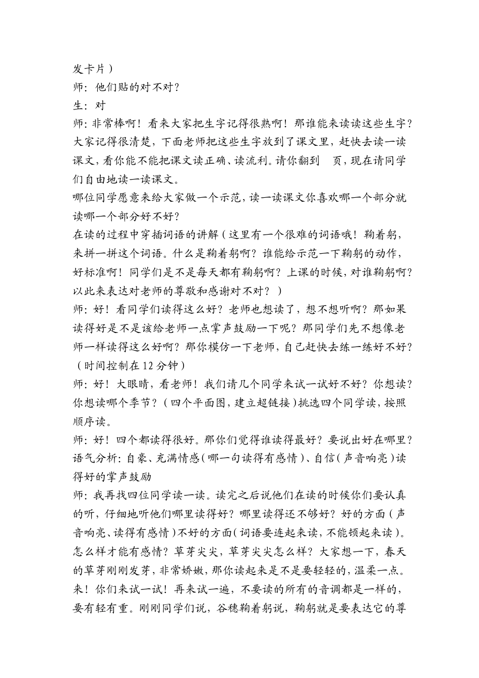 四季教学设计_第2页