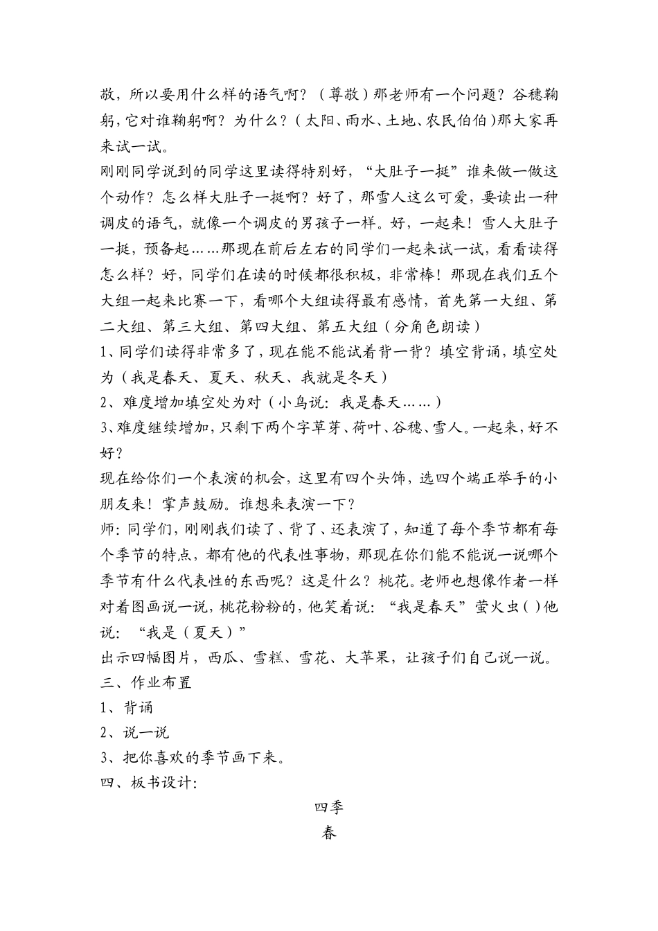 四季教学设计_第3页