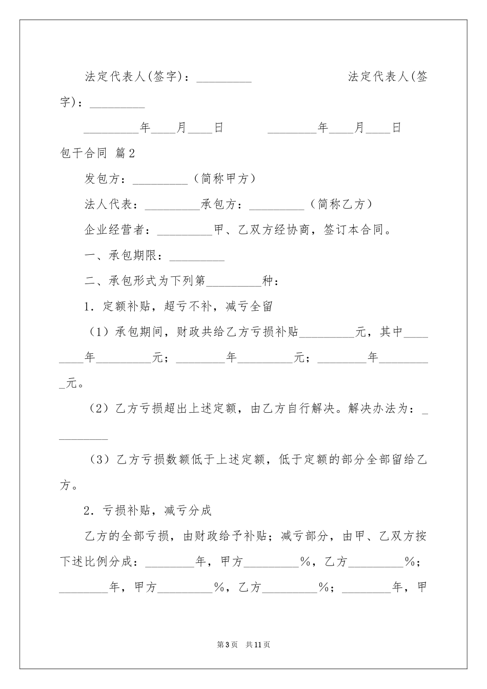 包干合同四篇_第3页
