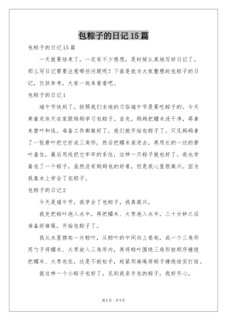 包粽子的日记15篇