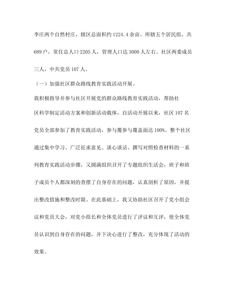 社区党支部书记年终工作总结_第3页