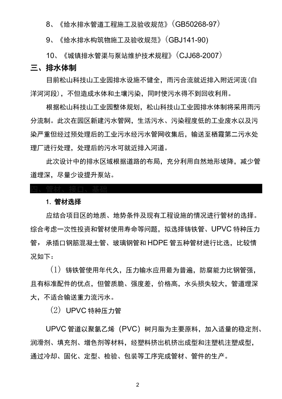 污水管网方案_第2页