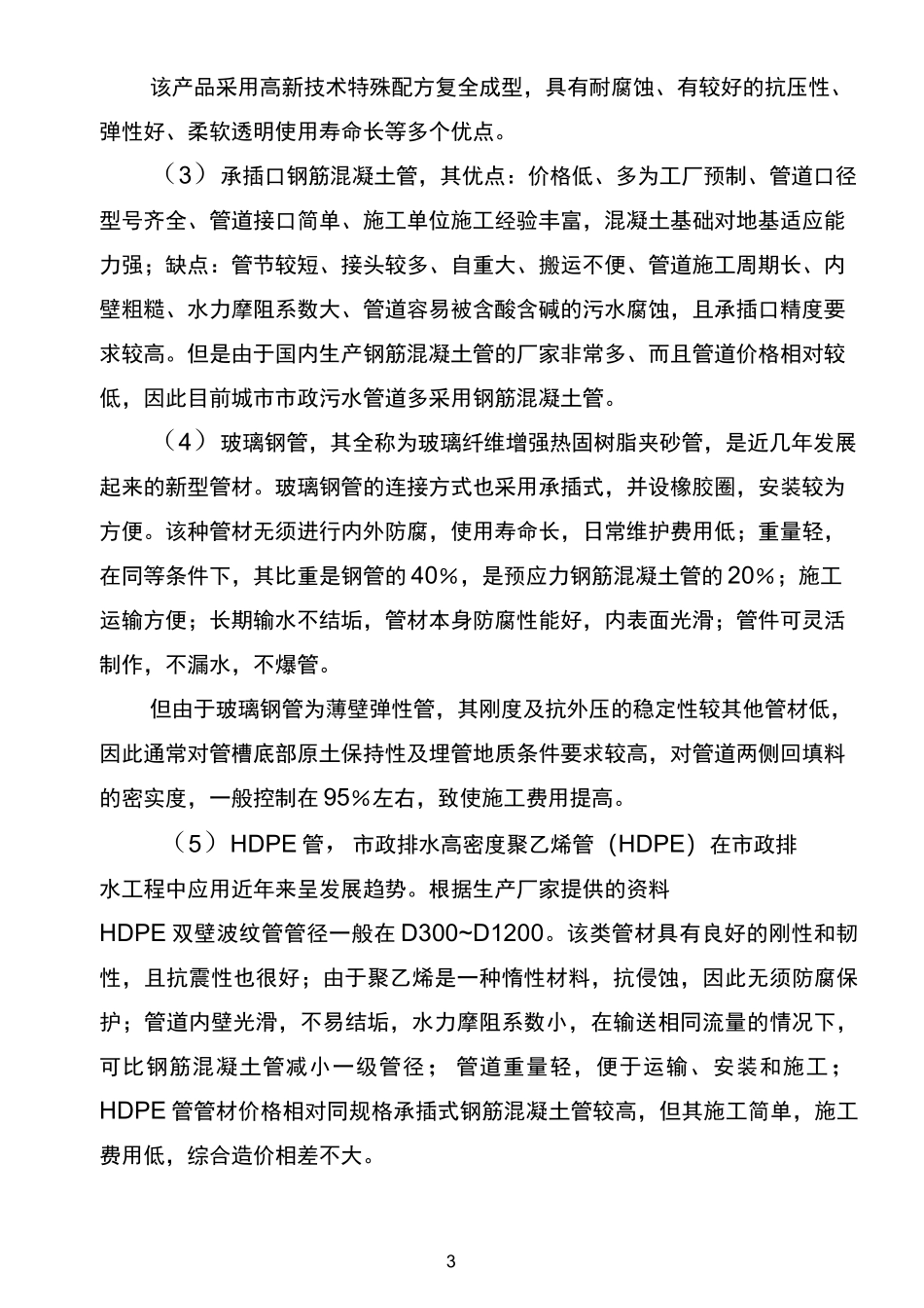 污水管网方案_第3页