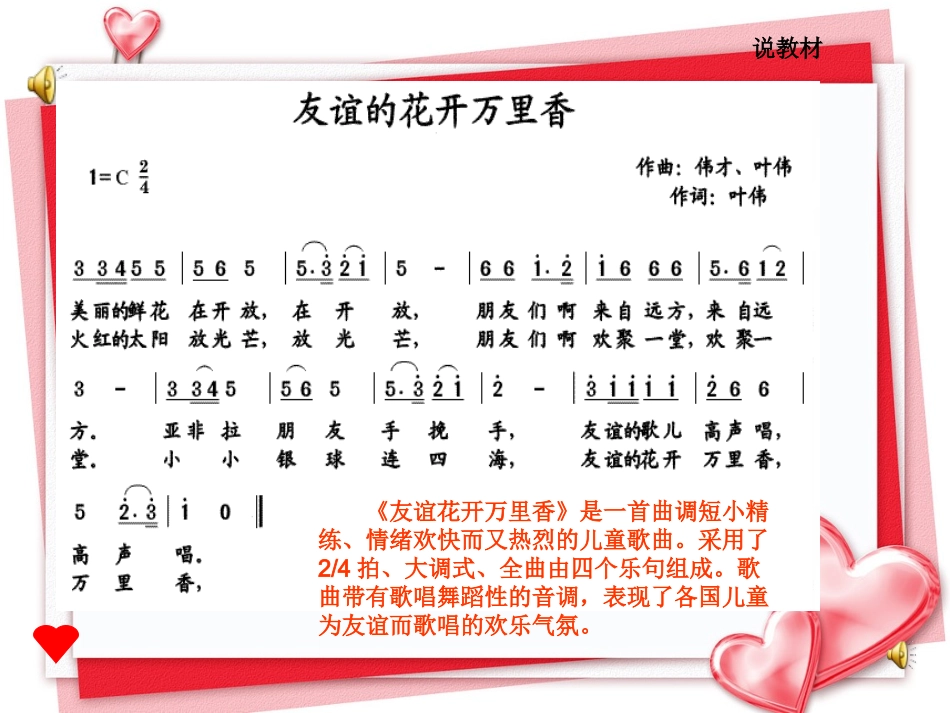 友谊花开万里香说课课件_第2页