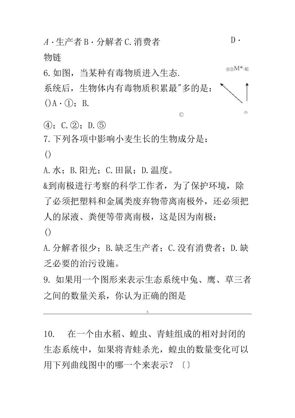 生态系统复习题(DOC)_第2页