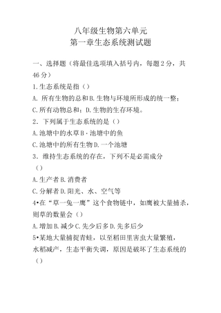 生态系统复习题(DOC)