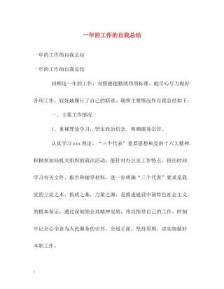 一年的工作的自我总结