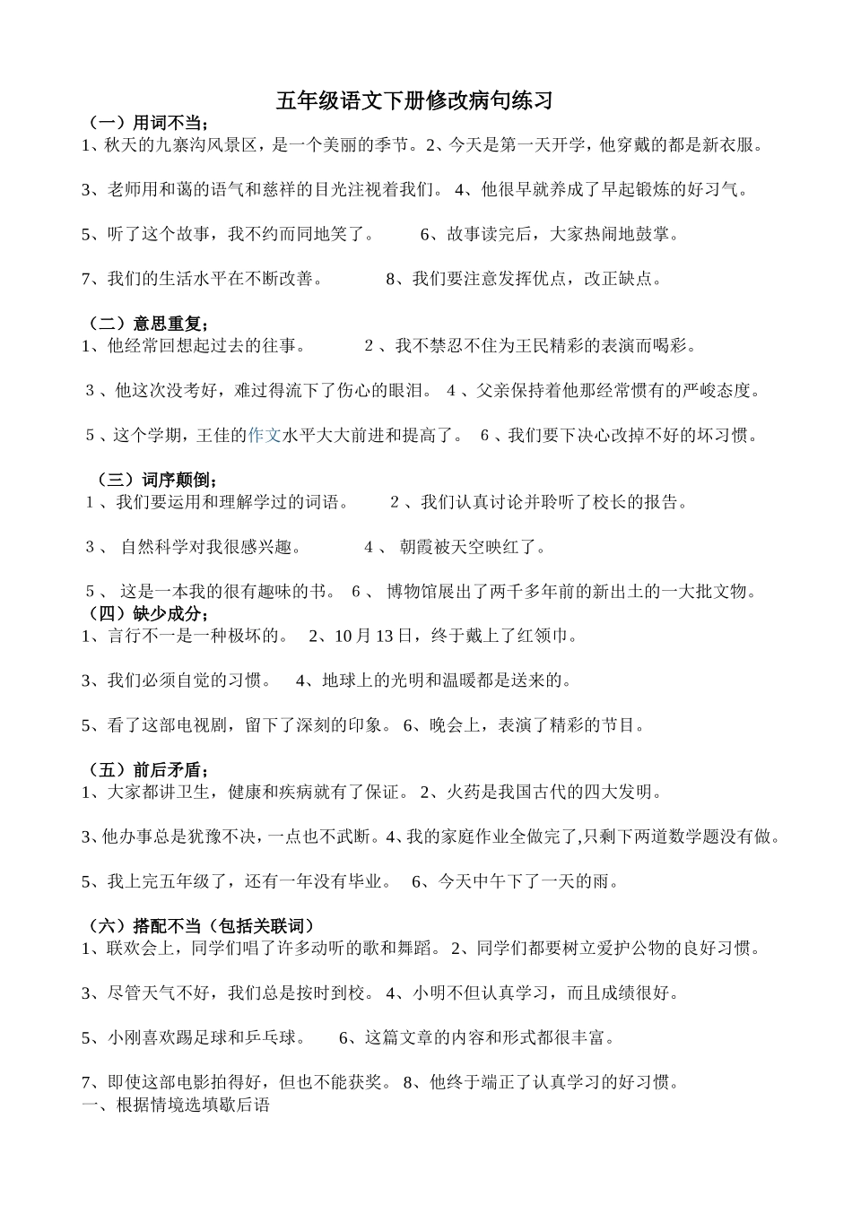五下修改病句总复习_第1页