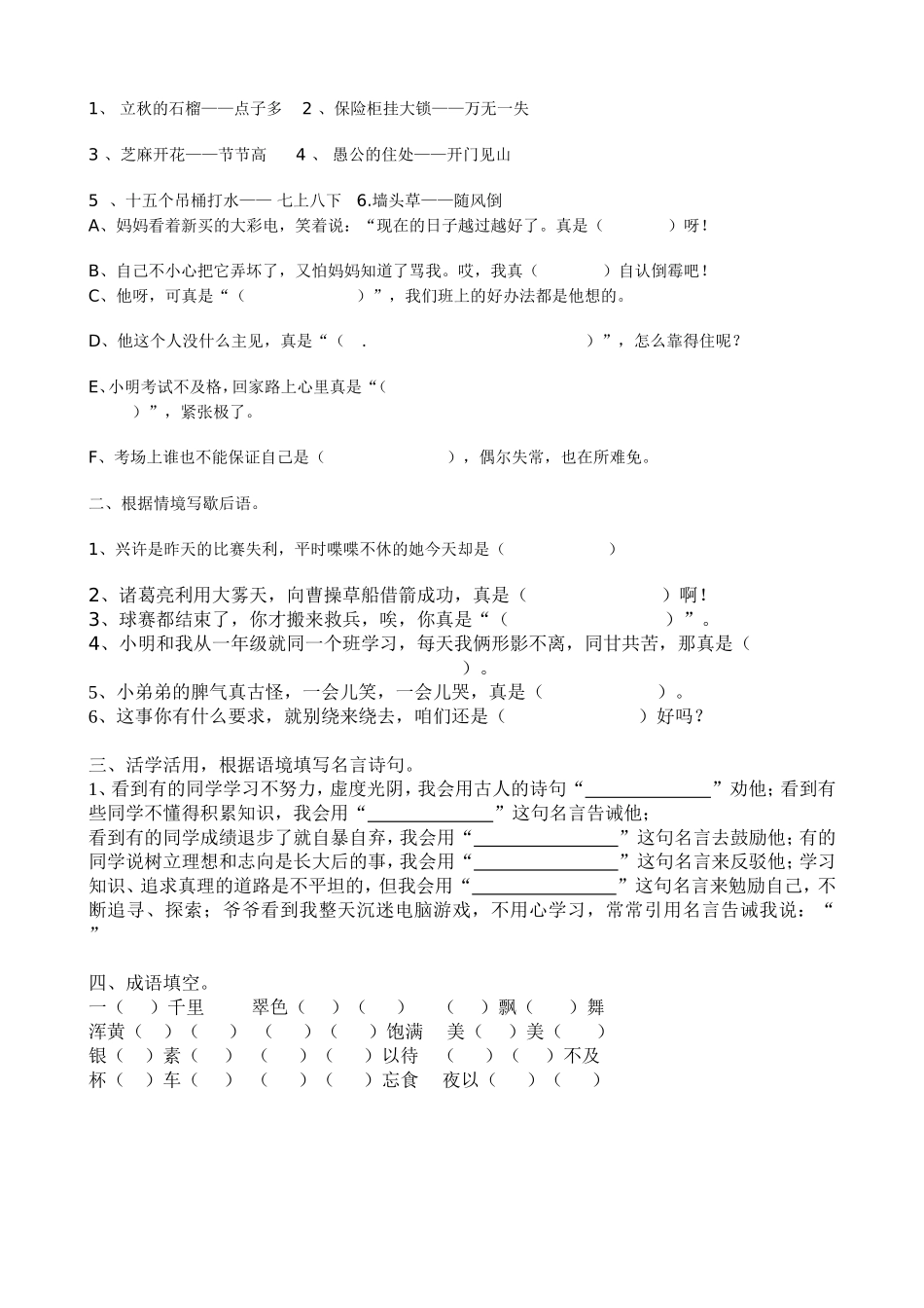 五下修改病句总复习_第2页