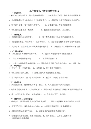 五下修改病句总复习