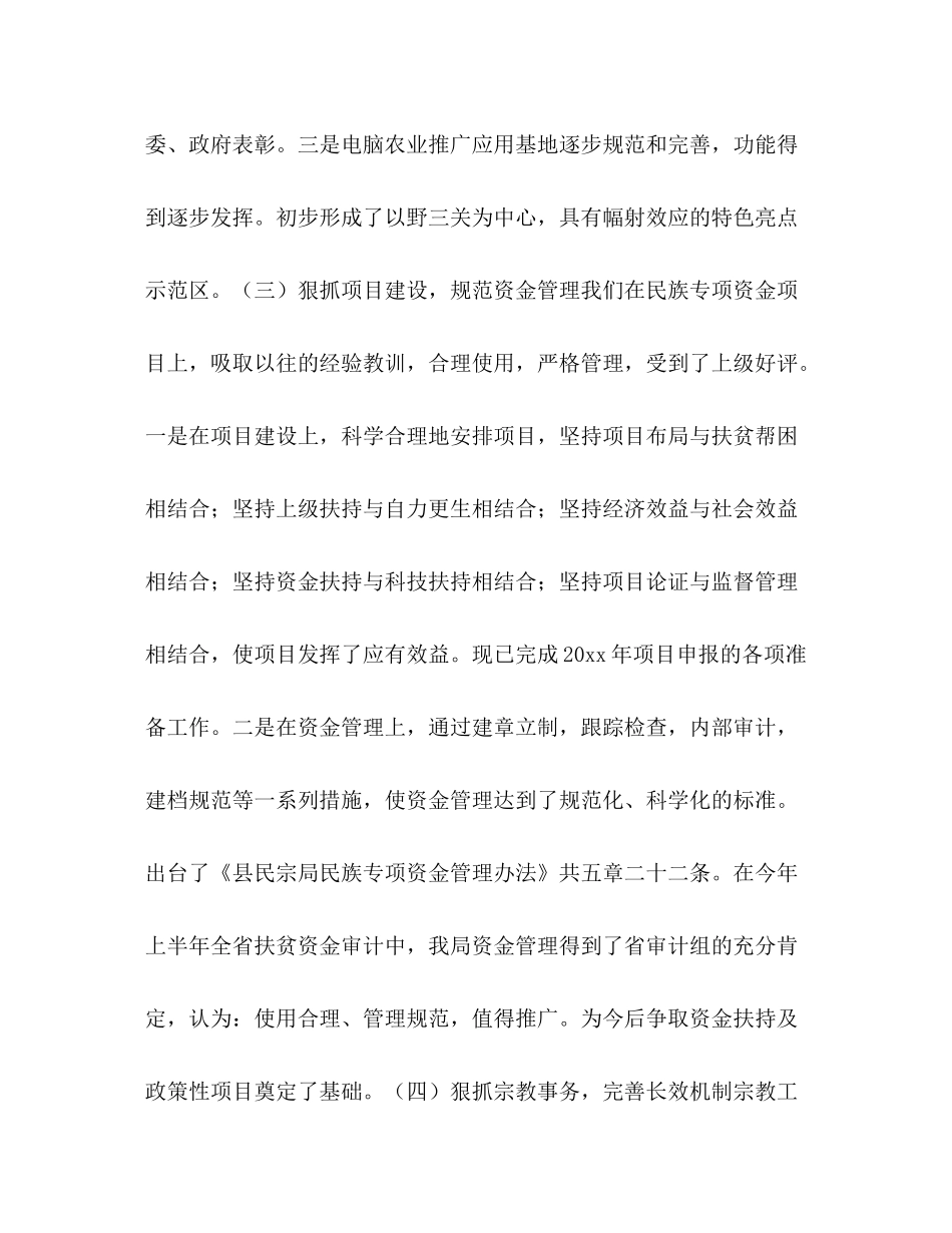 民族宗教上半年工作总结_第3页