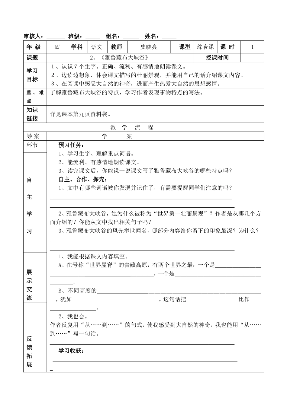 《雅鲁藏布大峡谷》一课时_第1页