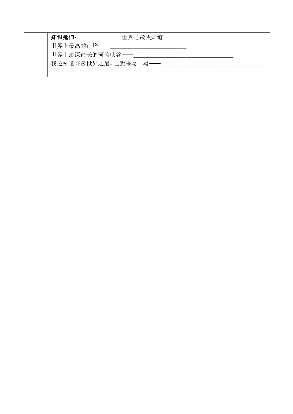 《雅鲁藏布大峡谷》一课时_第2页