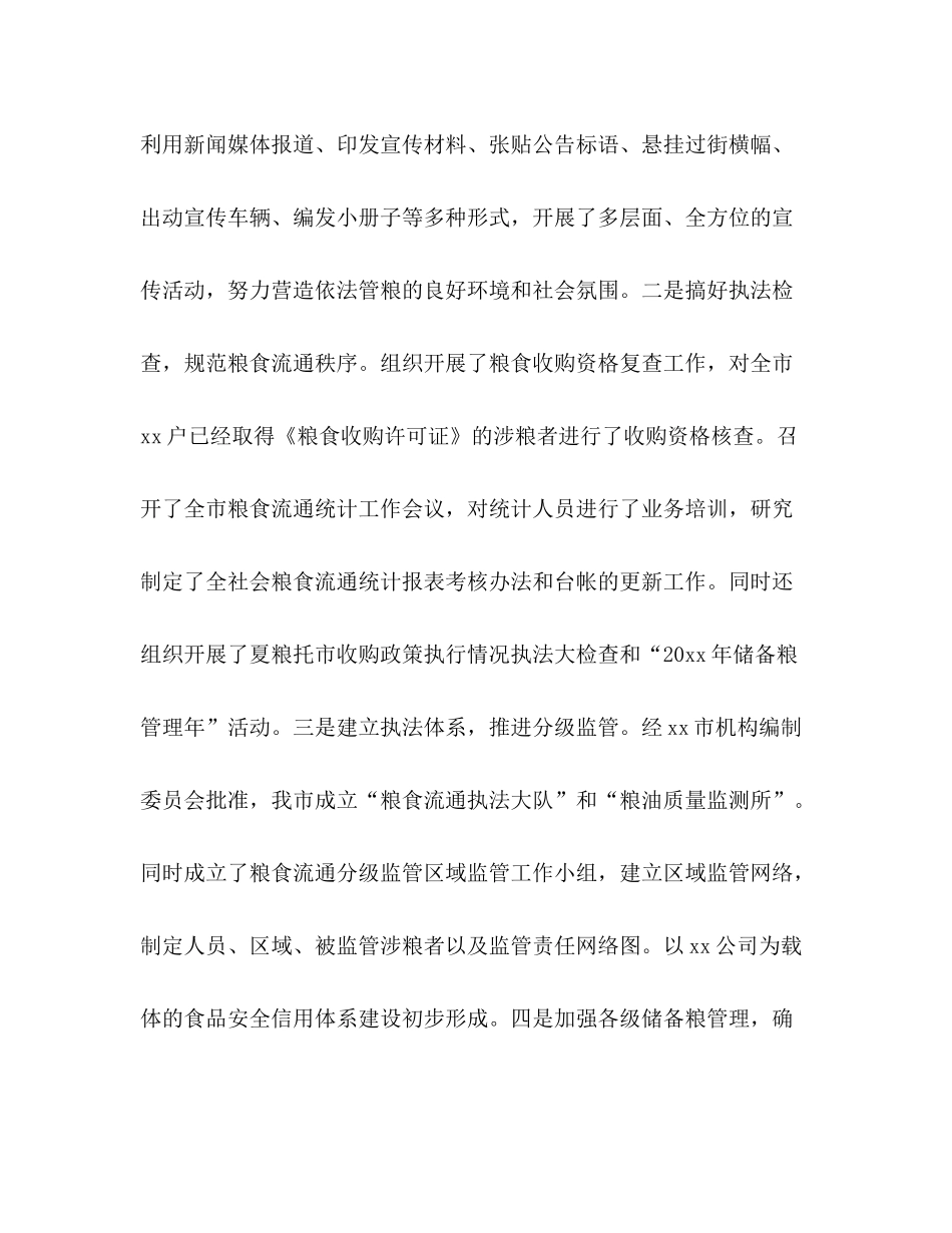 粮食局工作总结_第2页