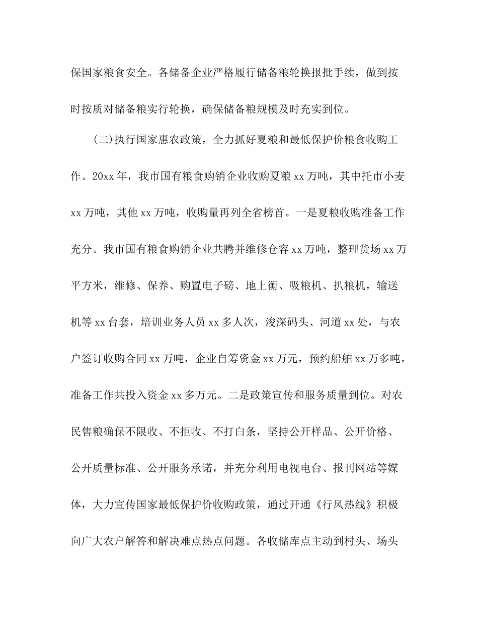 粮食局工作总结_第3页