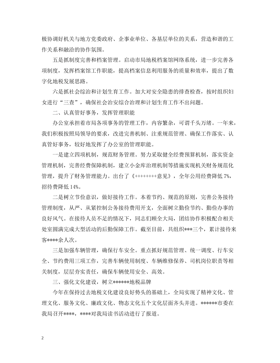 税务年度工作总结2_第2页