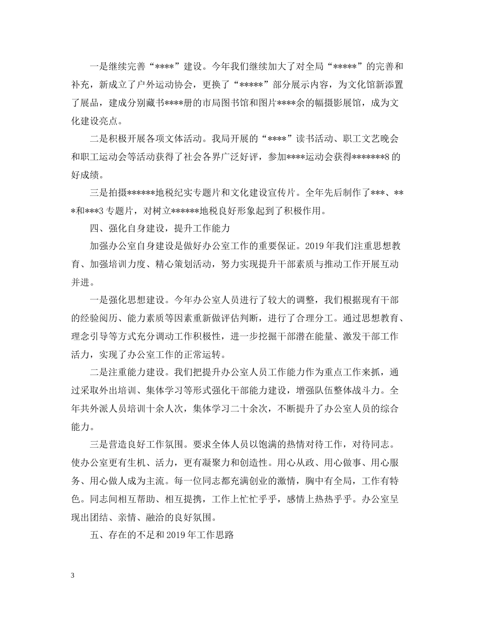 税务年度工作总结2_第3页