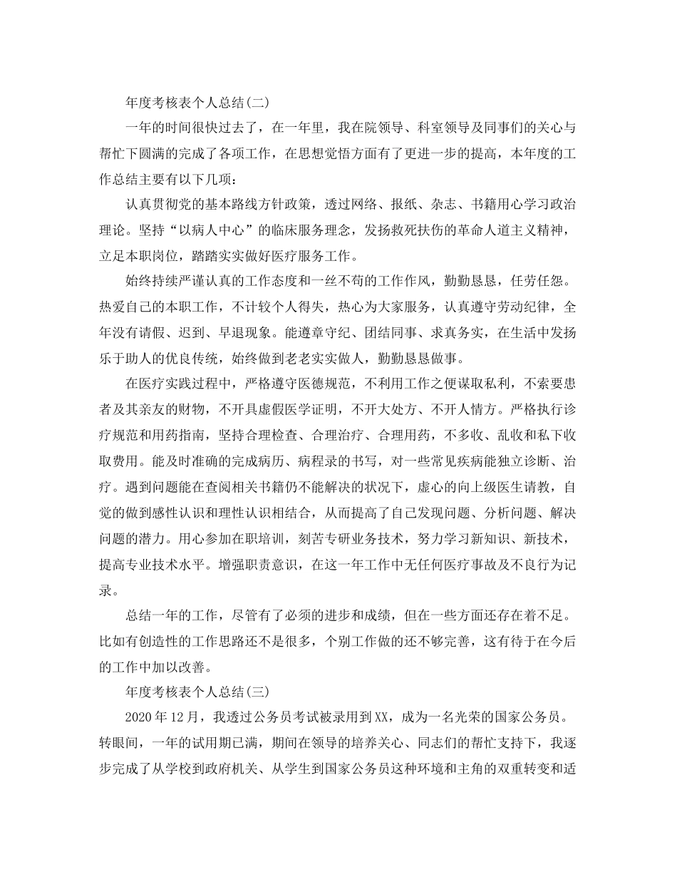 2020年度考核表的个人工作总结_第2页