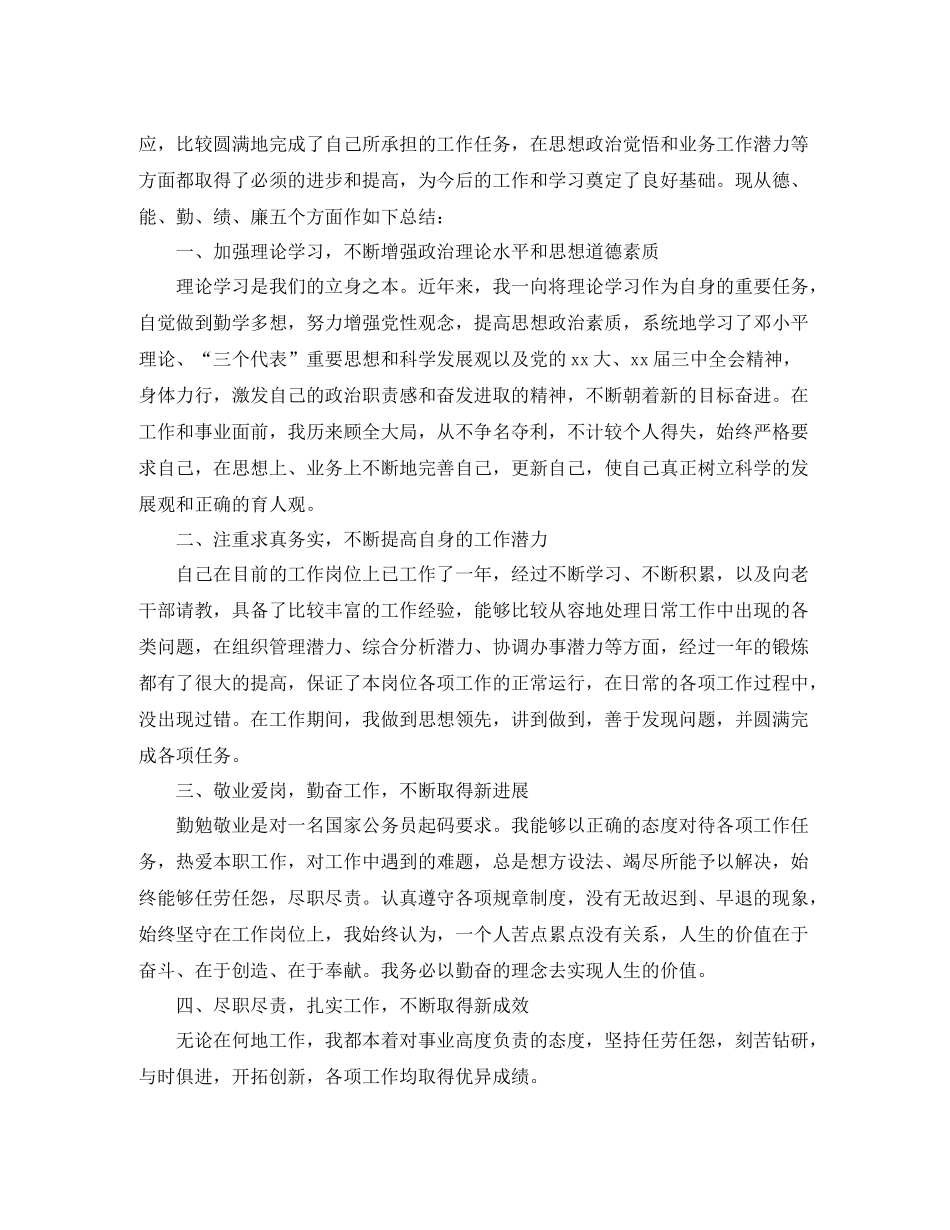 2020年度考核表的个人工作总结_第3页