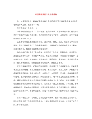 2020年度考核表的个人工作总结