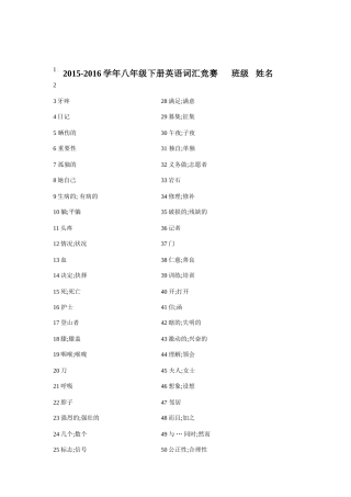 把下册词汇竞赛