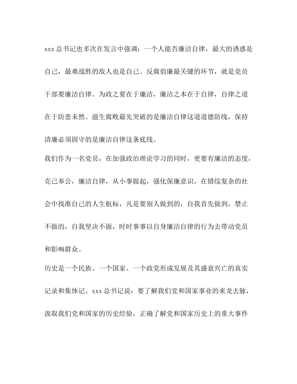 学习四史心得体会总结新版_第2页