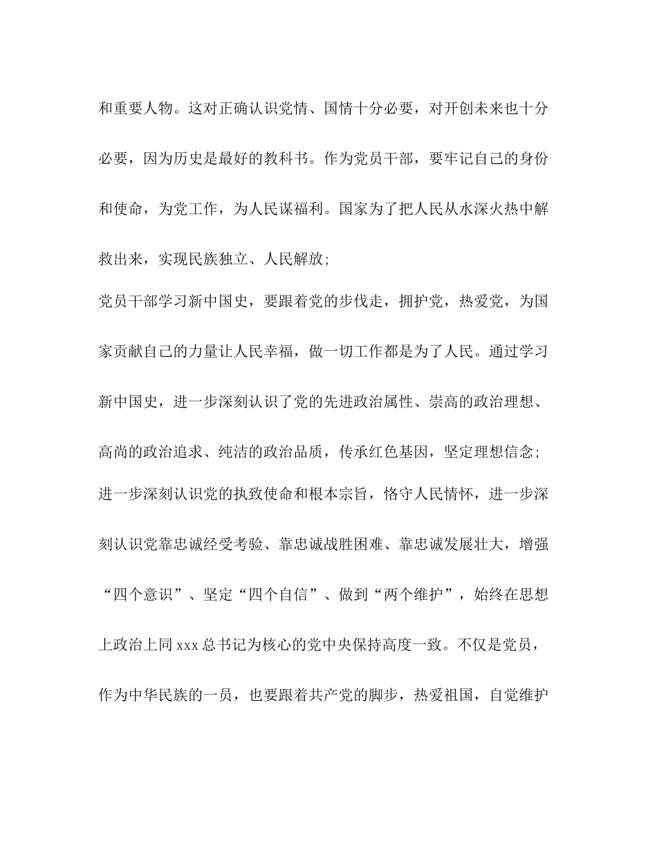 学习四史心得体会总结新版_第3页