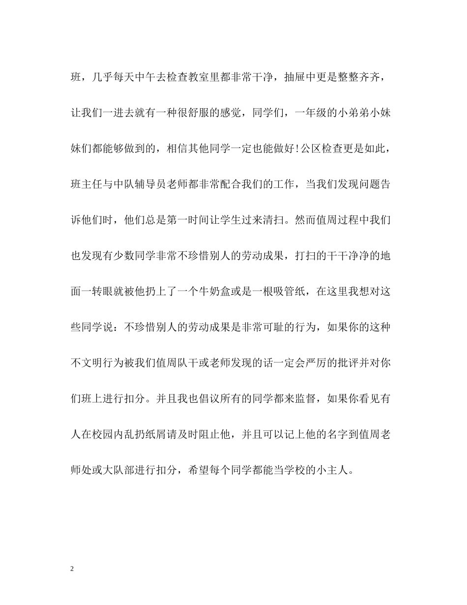 学校教师值周工作总结_第2页